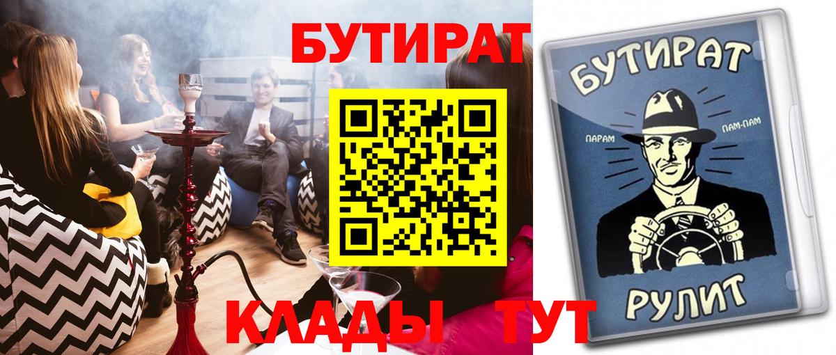 БУТИРАТ  Вход с VPN  Киселёвск  Бутират оксибутират 