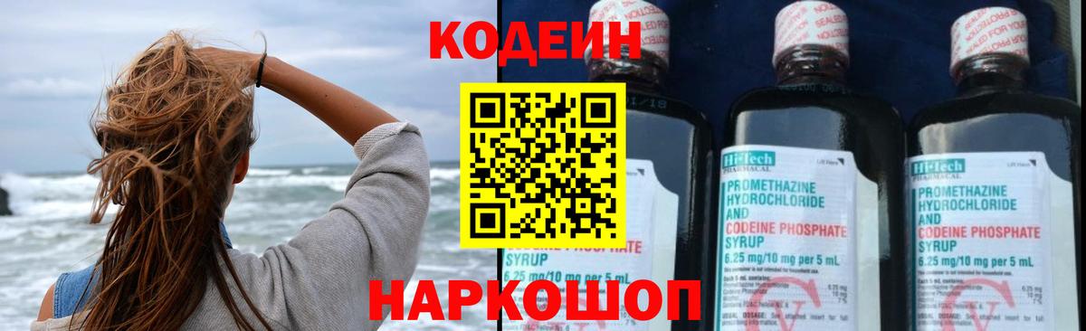 Киселёвск  Codein напиток Lean (лин)  Codein Purple Drank  Вход с VPN 