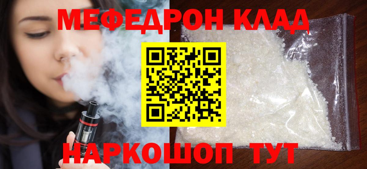 Меф кристаллы  МЯУ-МЯУ мука  Киселёвск  Вход с VPN 